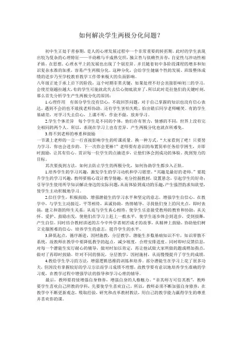 如何解决学生两极分化问题？