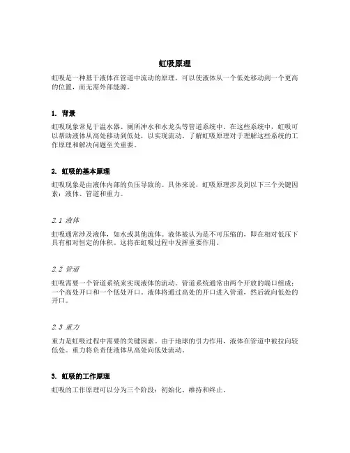 虹吸原理通俗