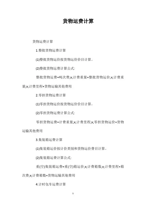 货物运费计算