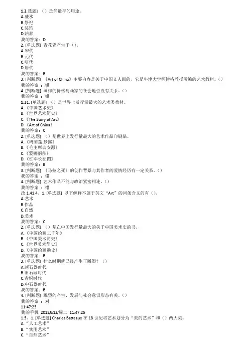 美术鉴赏题库