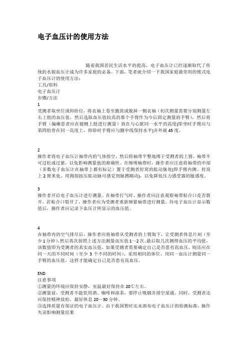电子血压计的使用方法