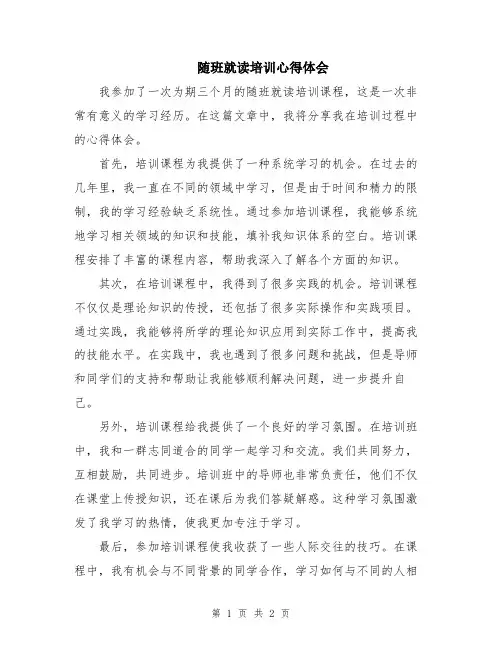 随班就读培训心得体会
