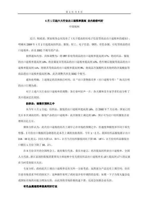 四月一日起六大行业出口退税率提高 业内纷纷叫好