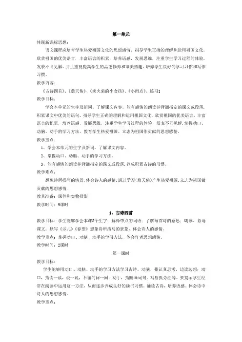 北京版小学语文第十二册全册教案
