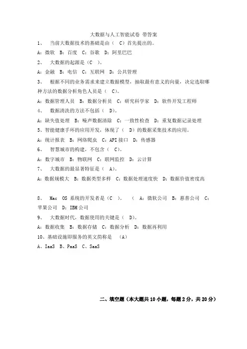 大数据与人工智能试卷 带答案