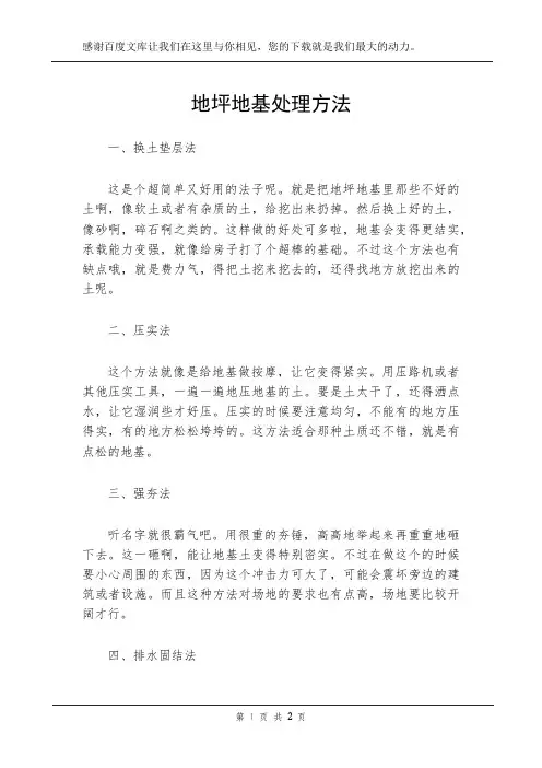 地坪地基处理方法