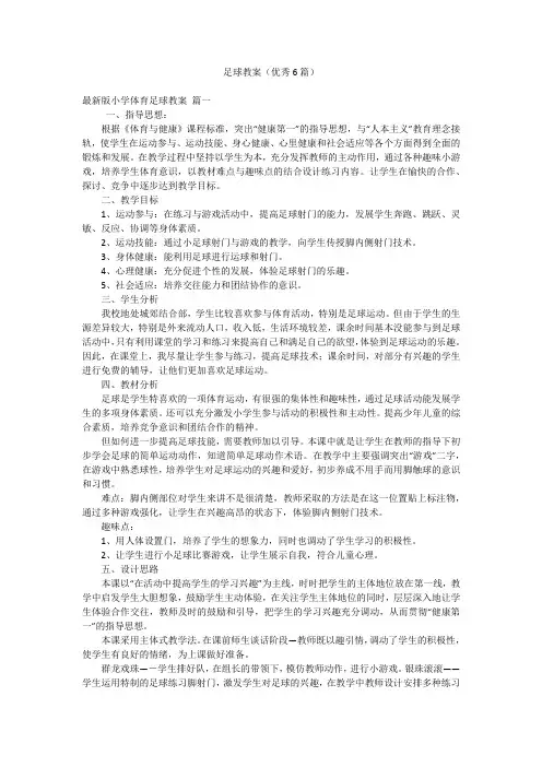 足球教案(优秀6篇)