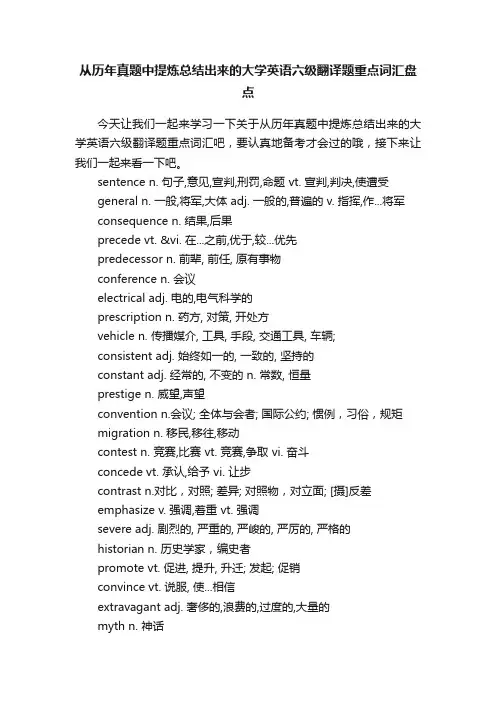 从历年真题中提炼总结出来的大学英语六级翻译题重点词汇盘点