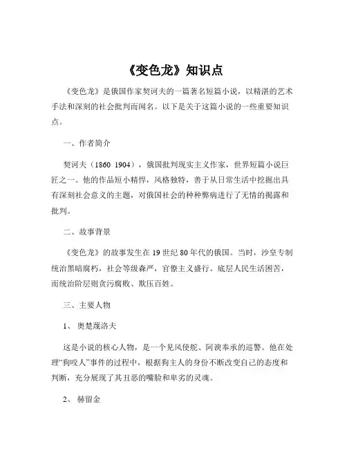 《变色龙》知识点