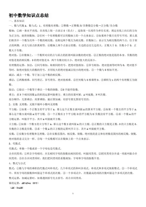 初中数理化知识点总结
