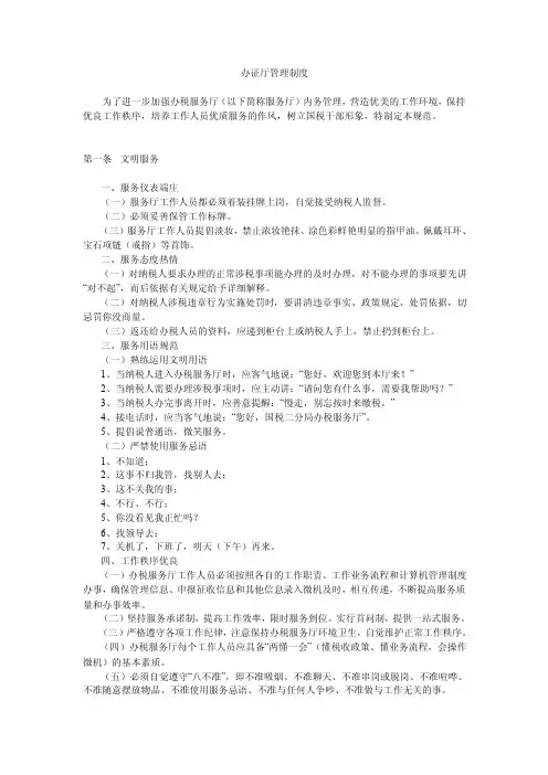 办税服务厅综合管理制度