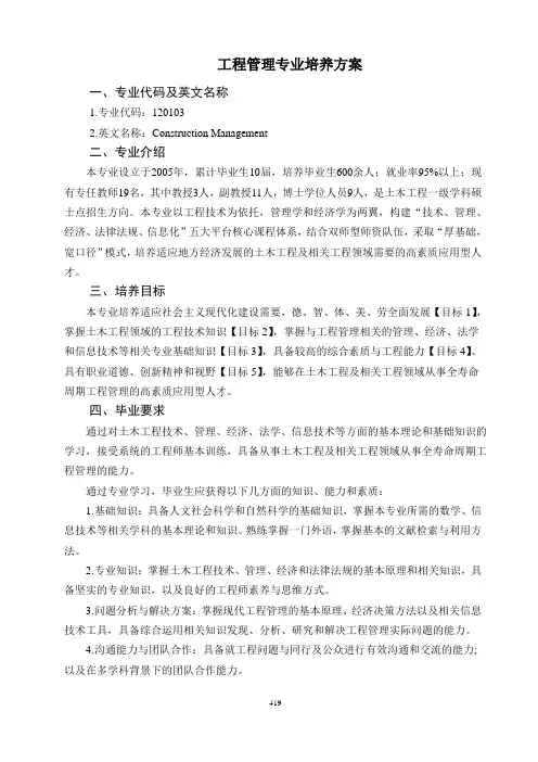 工程管理专业人才培养方案(本科)