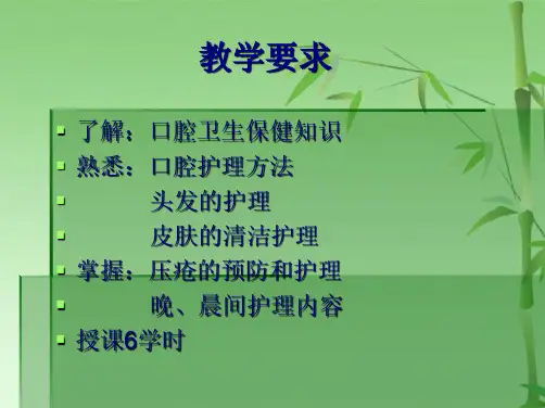 护理学基础 口腔护理(共55张PPT)