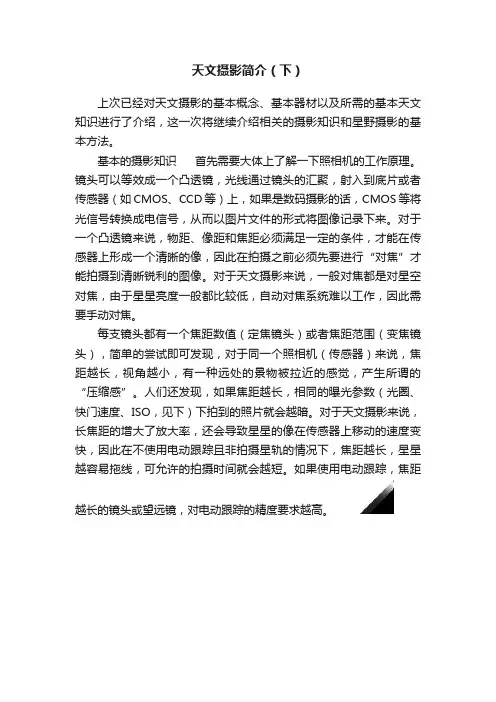 天文摄影简介（下）