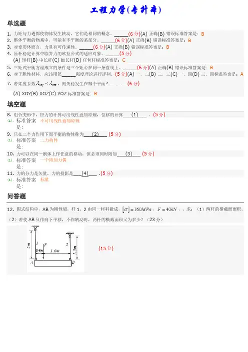 工程力学(专升本)