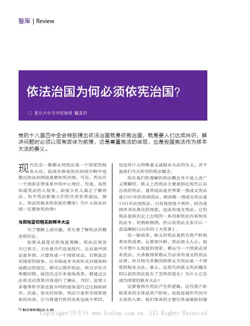 依法治国为何必须依宪治国？