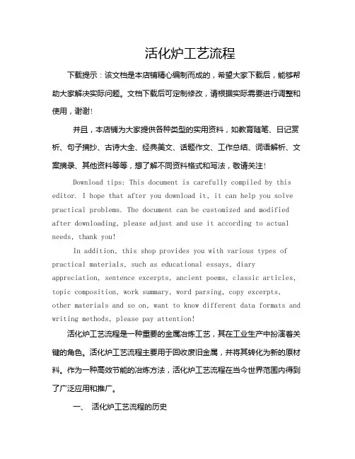 活化炉工艺流程
