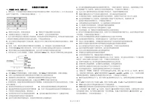生物进化专项练习题