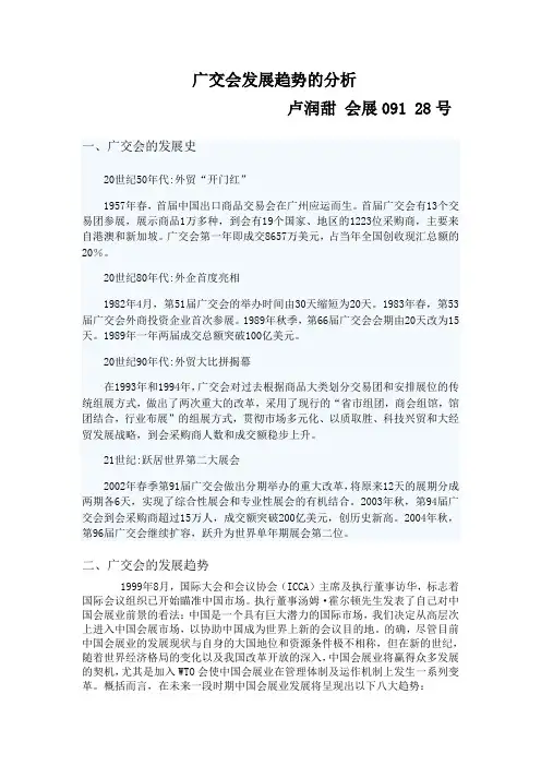 广交会发展趋势的分析
