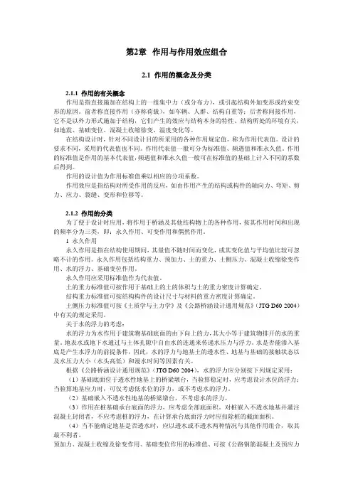 作用与作用效应组合