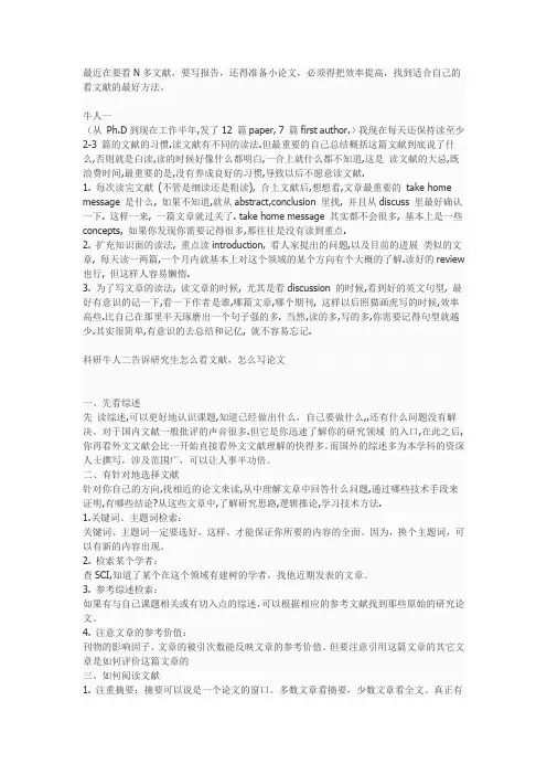 看文献写论文技巧心得