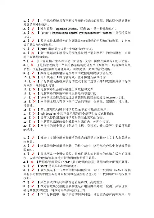 通信部网络安全管理员题库判断题