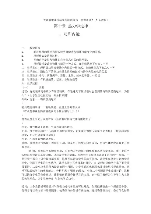 高中物理选修3-3教案101《功和内能》(人教版)