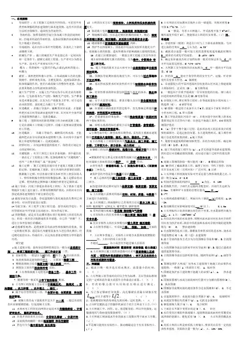 水利工程施工：名词解释