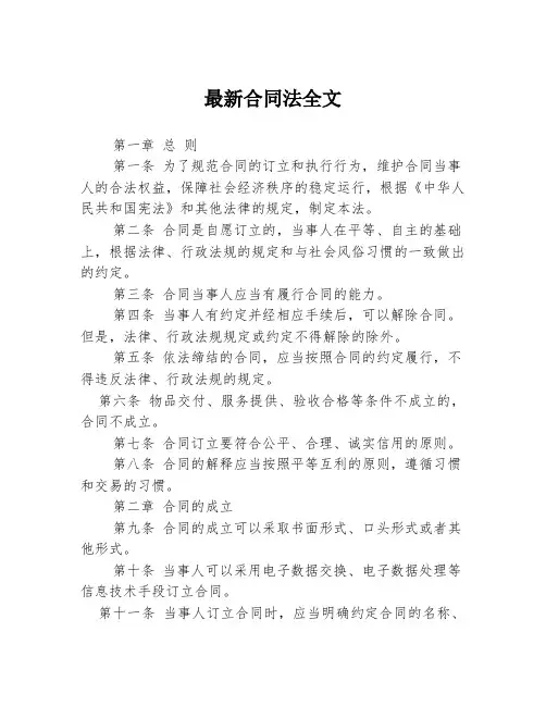 最新合同法全文