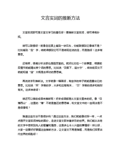 文言实词的推断方法