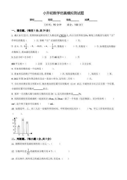 人教版小升初《数学考试试题》含答案解析