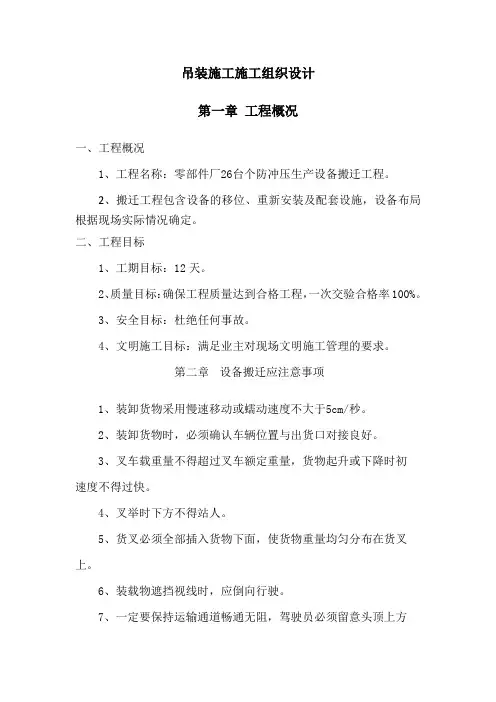 吊装施工施工组织设计