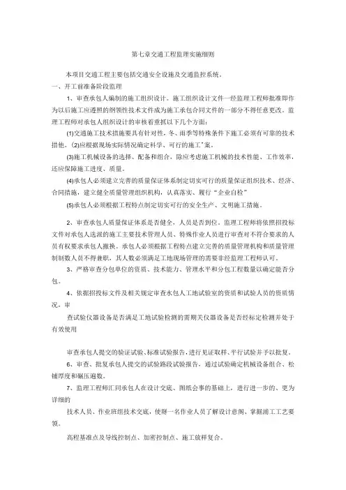 交通工程监理实施细则