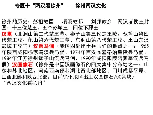 考古专题十徐州两汉文化