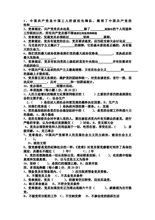期业余党校培训班结业考试试卷(参考)