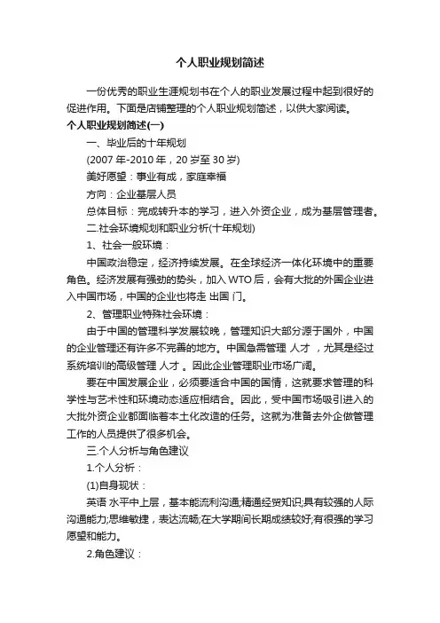 个人职业规划简述