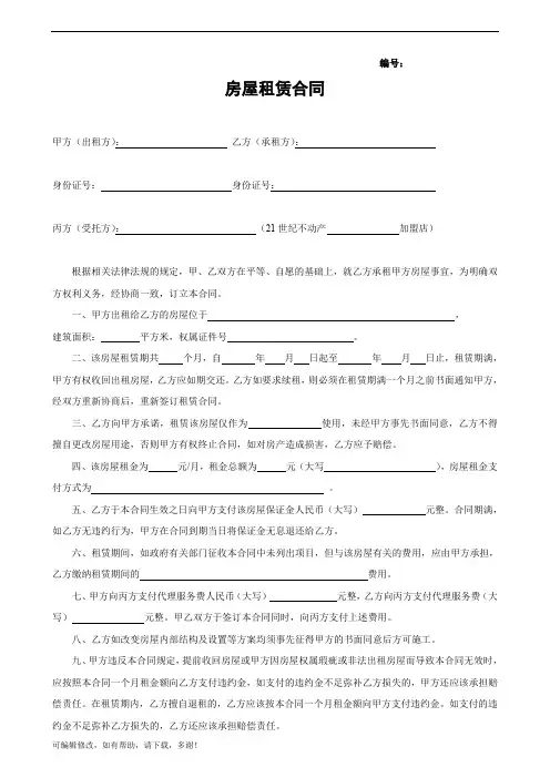 21世纪不动产 -房屋租赁合同