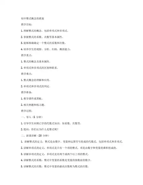 初中整式概念的教案