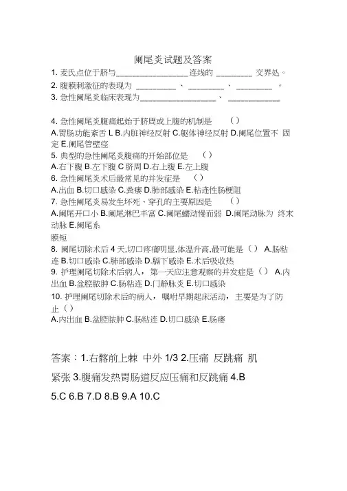 阑尾炎试题及答案