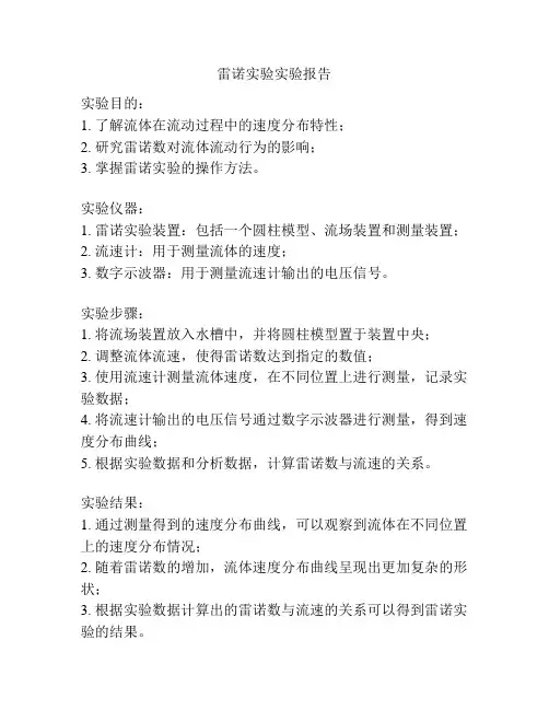 雷诺实验实验报告