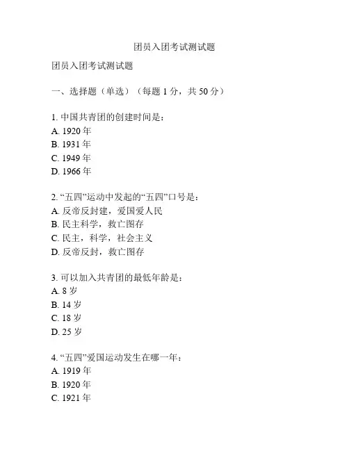 团员入团考试测试题