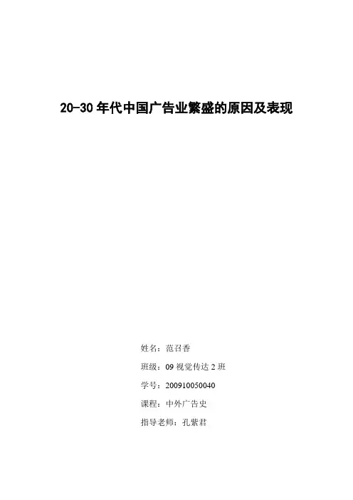 20-30年代中国广告繁盛的原因及表现