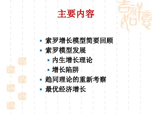 4、增长模型
