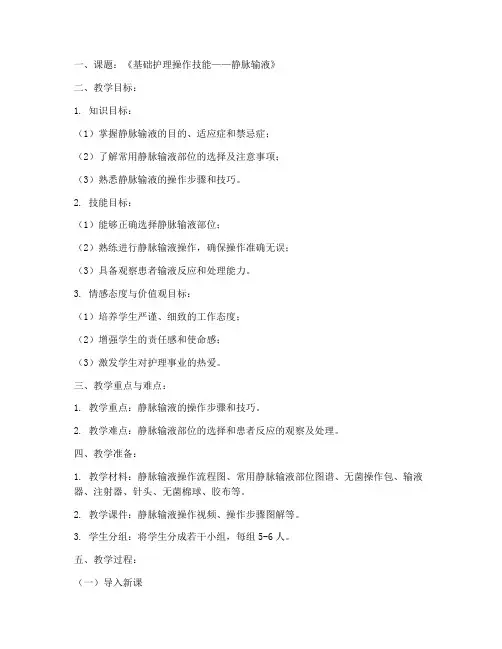 护理中职教案设计模板范文