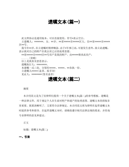 遗嘱文本(精选3篇)