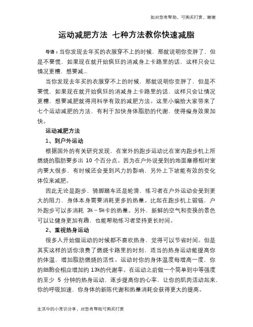 运动减肥方法 七种方法教你快速减脂