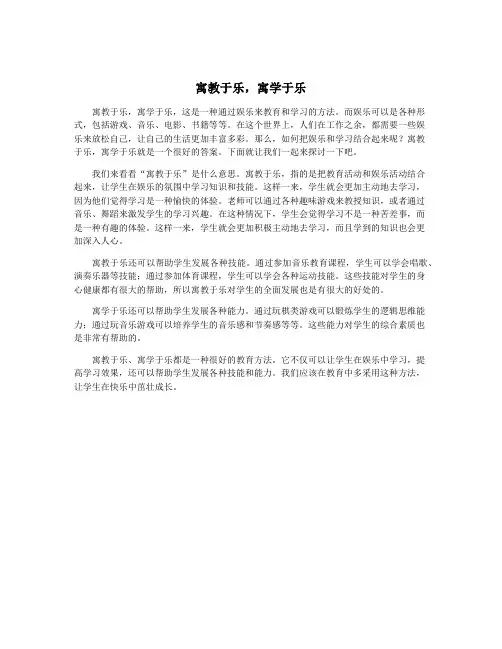 寓教于乐,寓学于乐