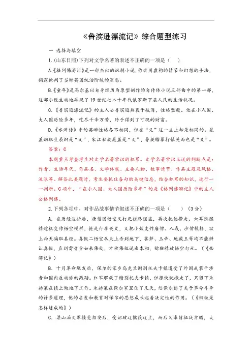 《鲁滨逊漂流记》(练习)中考语文必备名著知识点梳理与精讲(全国通用)解析版
