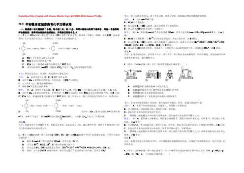 2021年安徽省宣城市高考化学三模试卷 Word版含解析