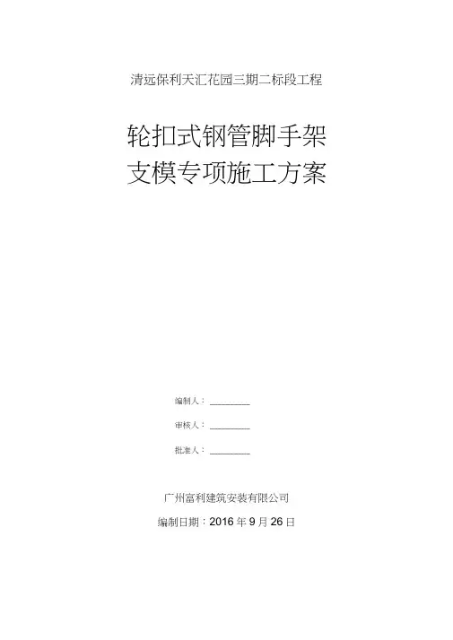 标准层轮扣式脚手架支模方案